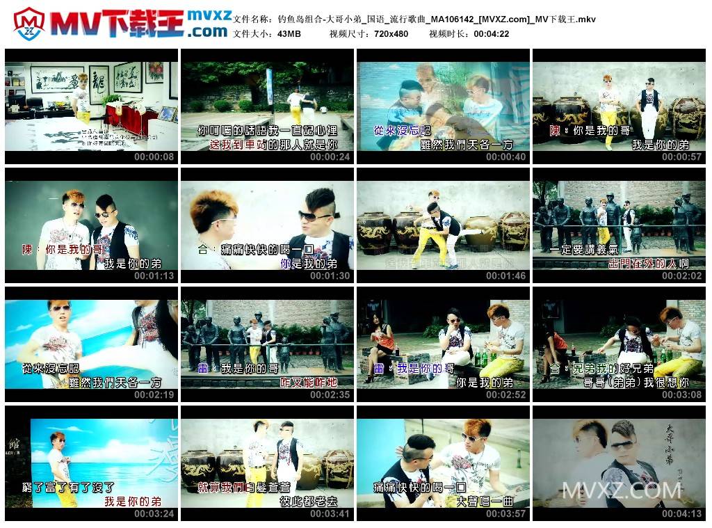 钓鱼岛组合-大哥小弟_国语_流行歌曲_MA106142